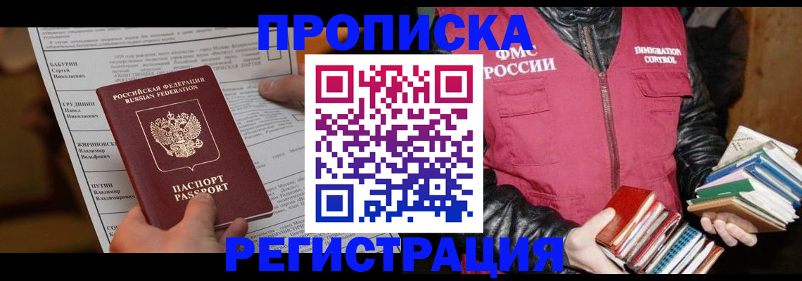 временная регистрация гарантия в Жердевке