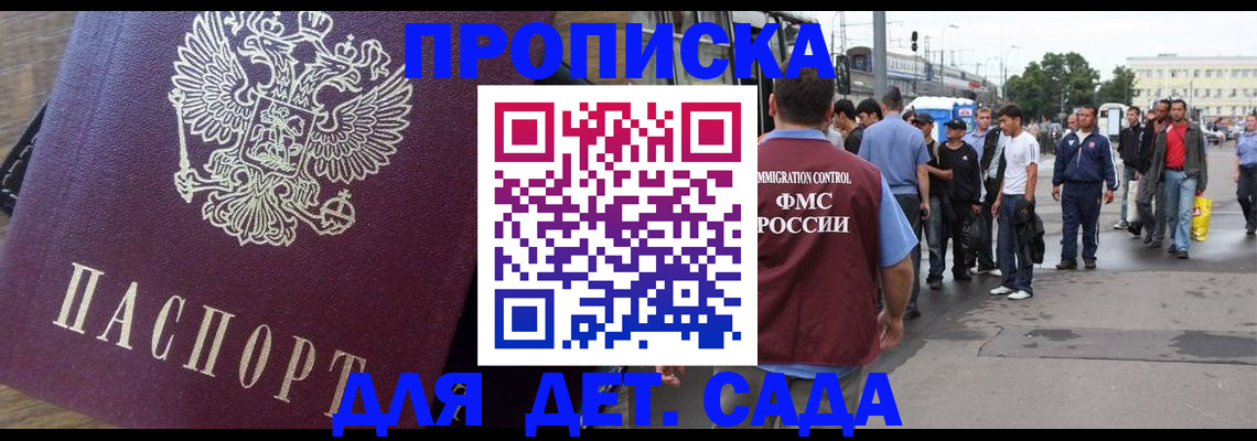 прописка ребенка в Жердевке