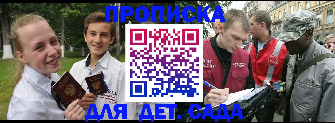 прописка 2025 в Жердевке