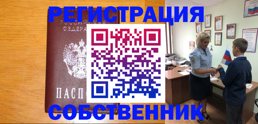 прописка в квартире в Жердевке